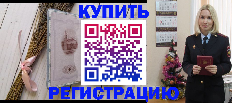 прописка законно в Кандалакше